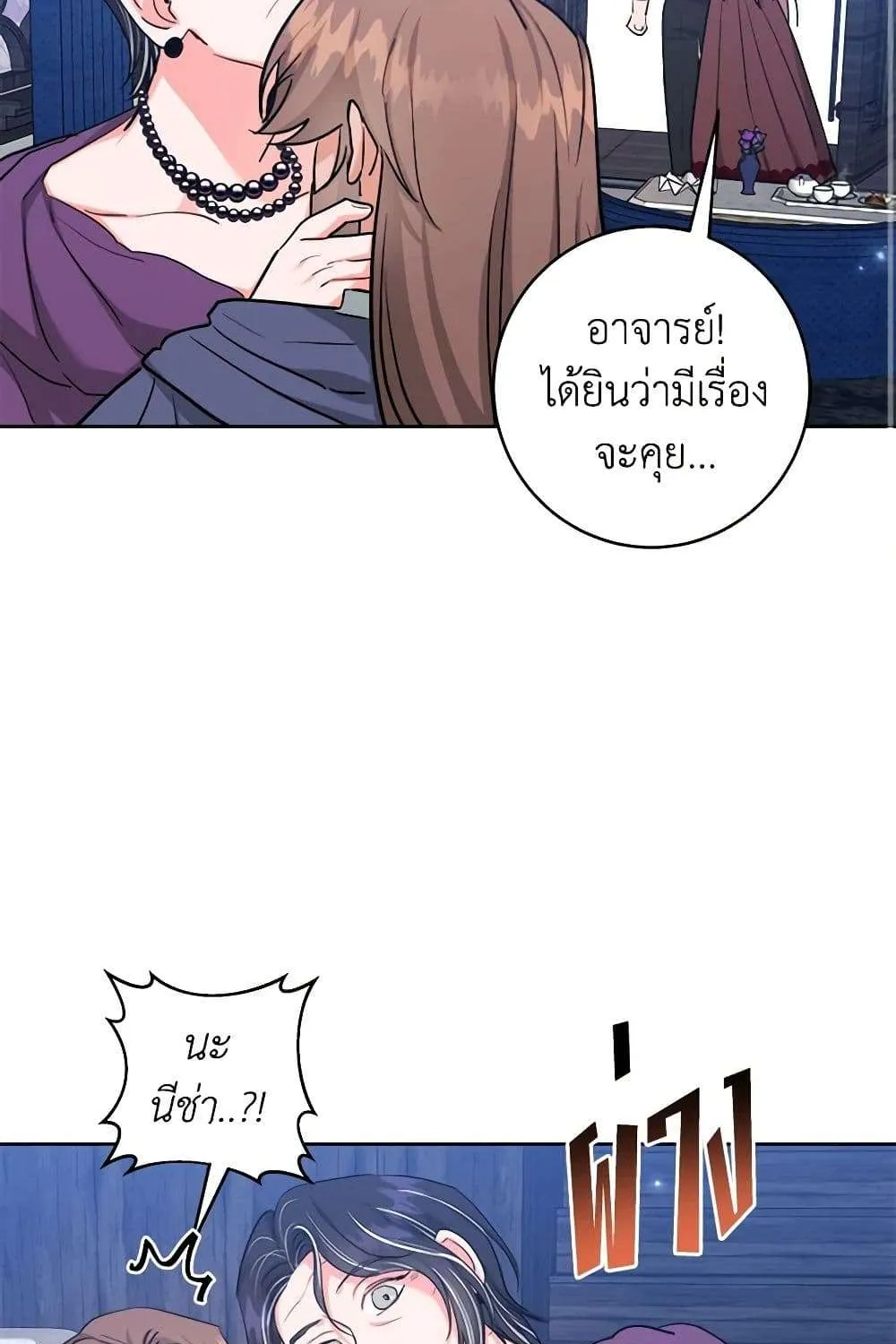 The Northern Duke Needs A Warm Hug - หน้า 25