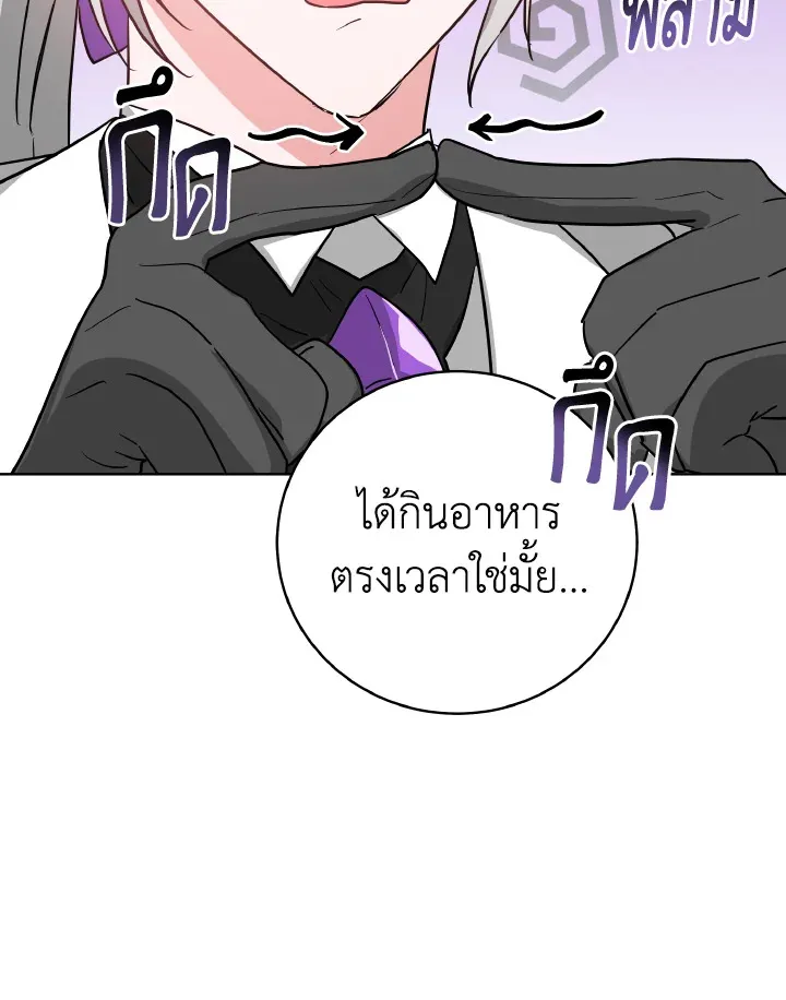 The Northern Duke Needs A Warm Hug - หน้า 13