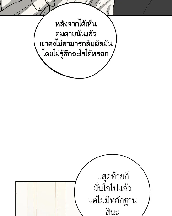 The Northern Duke Needs A Warm Hug - หน้า 39