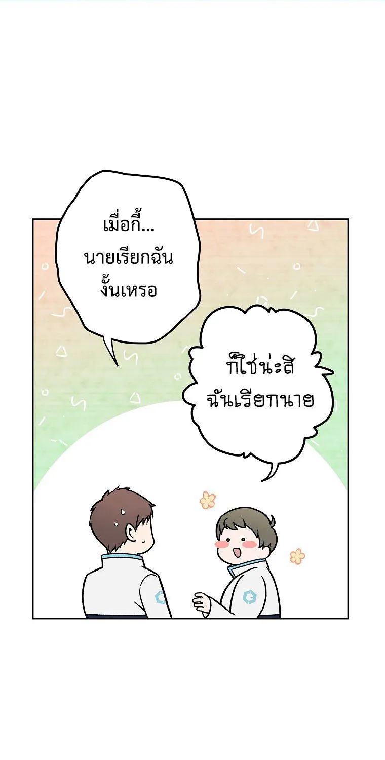 The Novel’s Extra (Remake) - หน้า 65