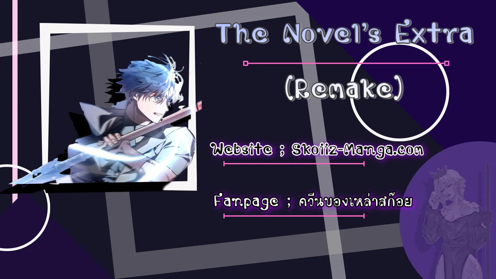 The Novel’s Extra (Remake) - หน้า 86