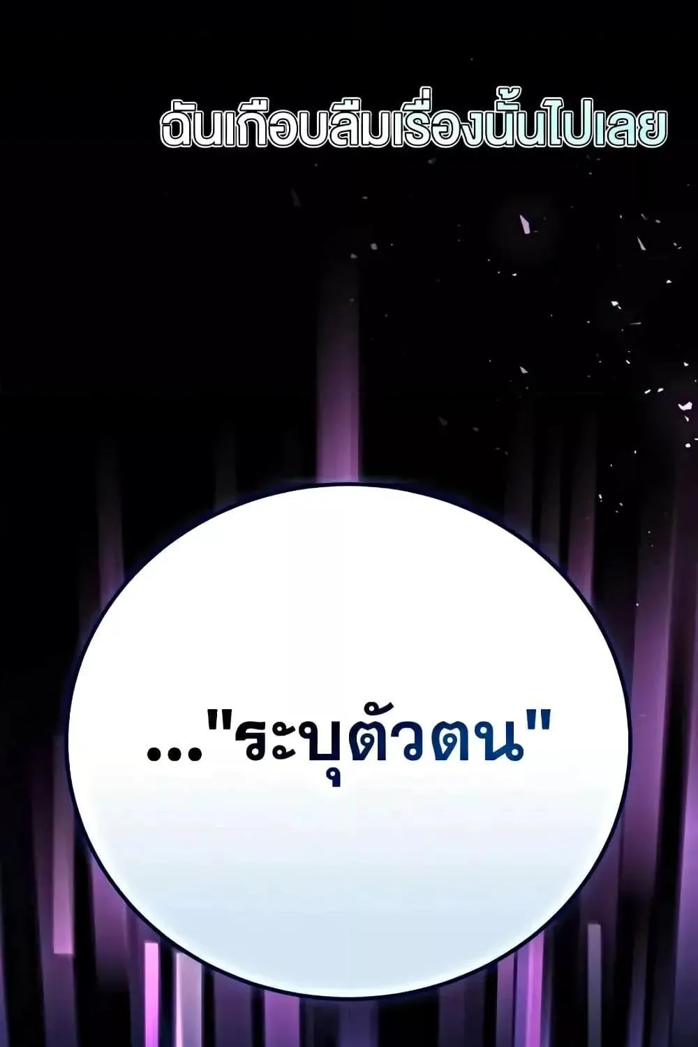 The Novel’s Extra (Remake) - หน้า 133