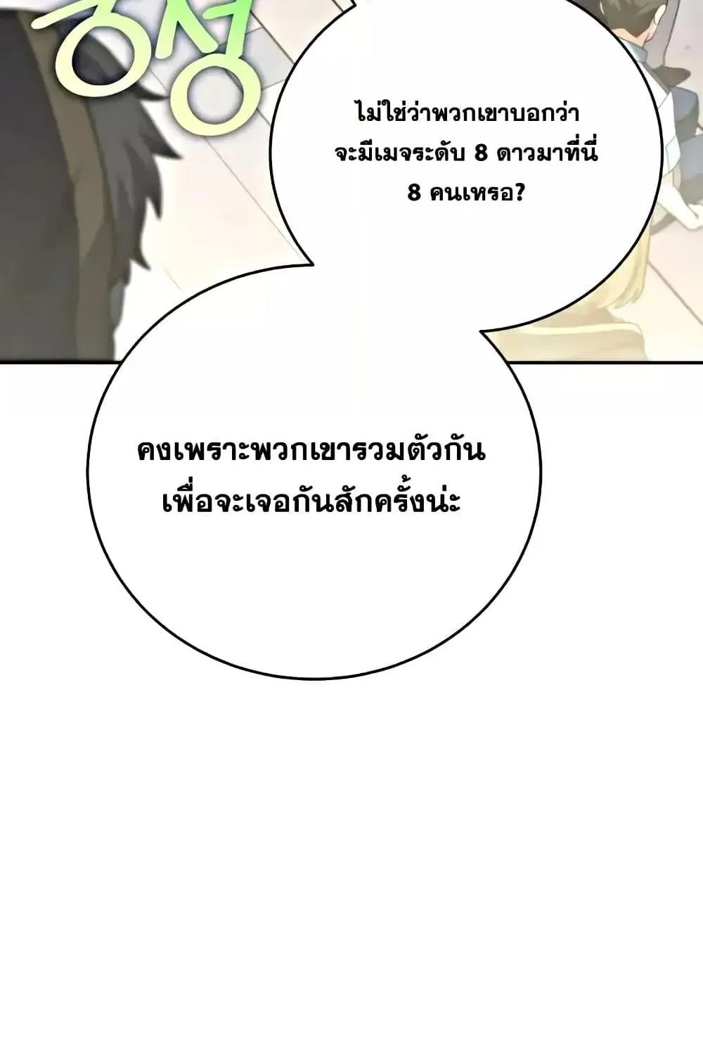 The Novel’s Extra (Remake) - หน้า 32