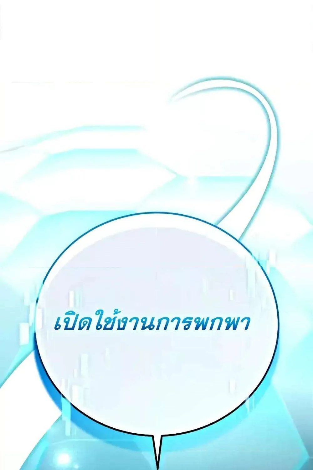 The Novel’s Extra (Remake) - หน้า 108