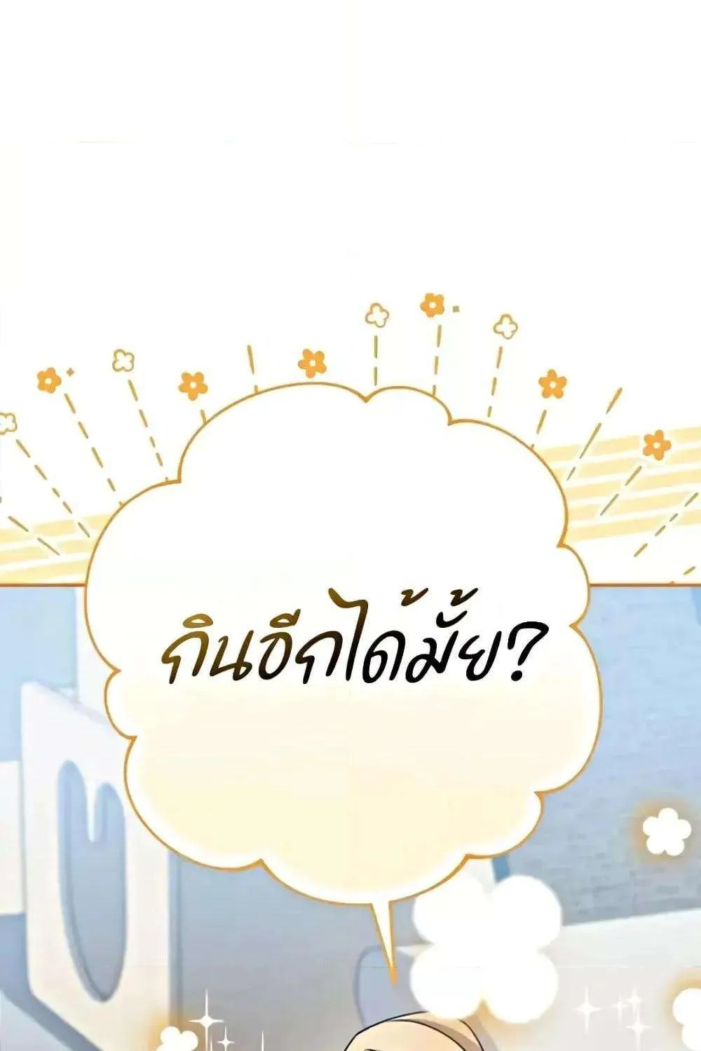 The Novel’s Extra (Remake) - หน้า 26