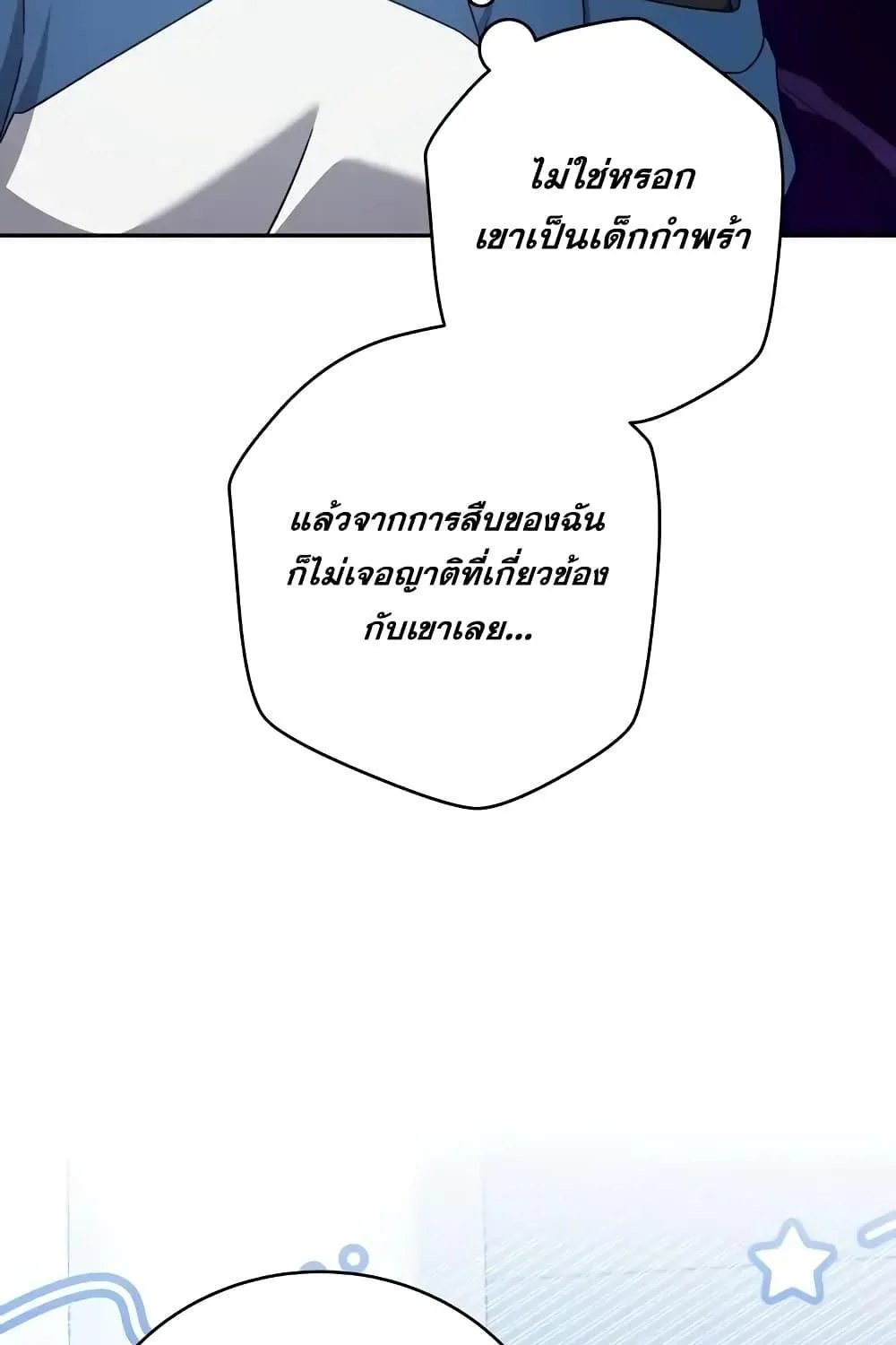 The Novel’s Extra (Remake) - หน้า 101