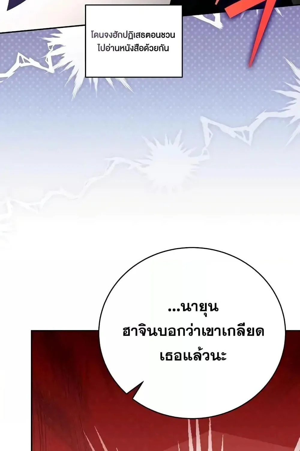 The Novel’s Extra (Remake) - หน้า 104