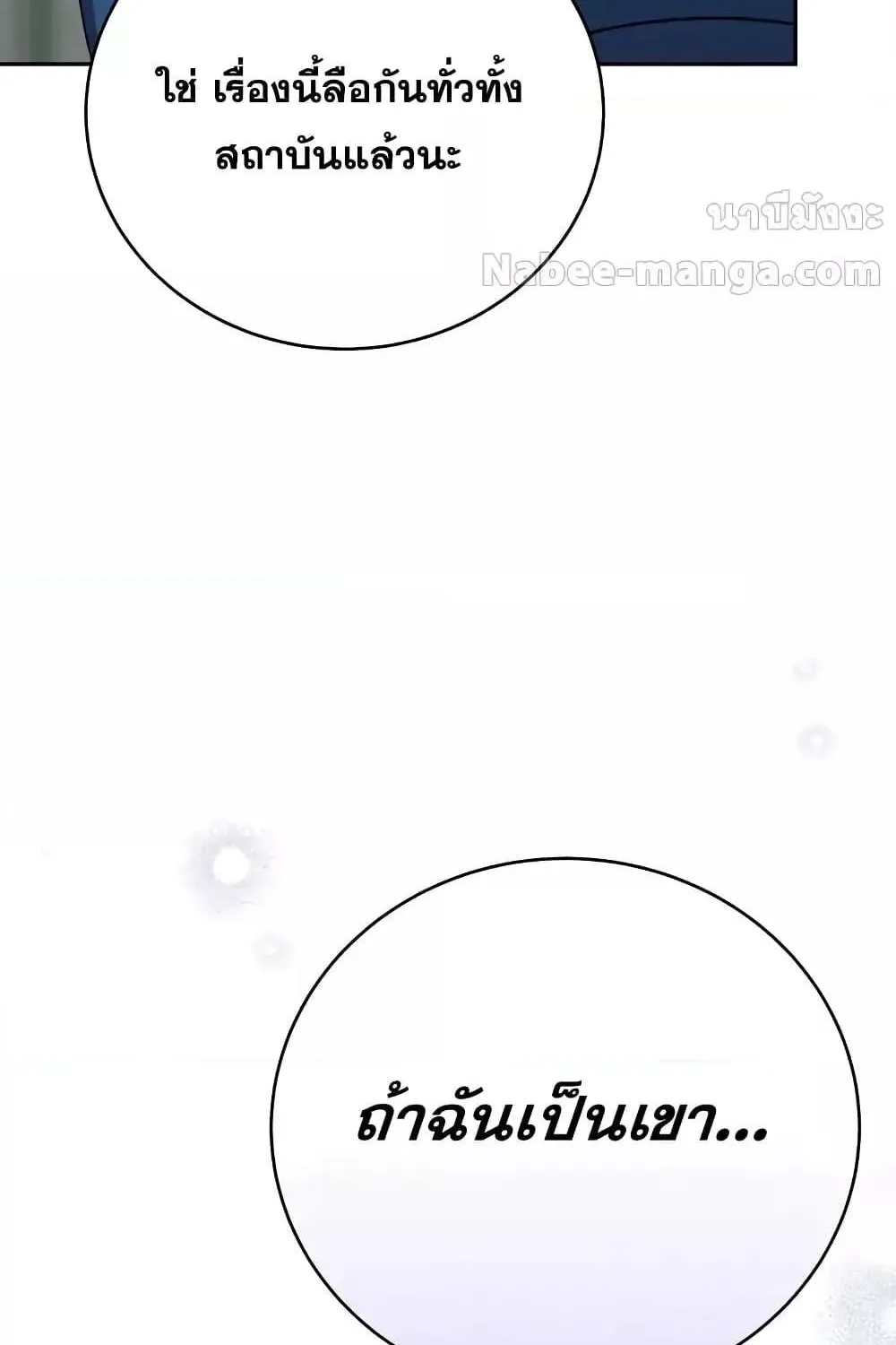 The Novel’s Extra (Remake) - หน้า 108