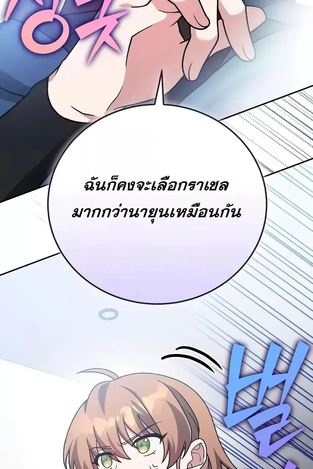 The Novel’s Extra (Remake) - หน้า 110