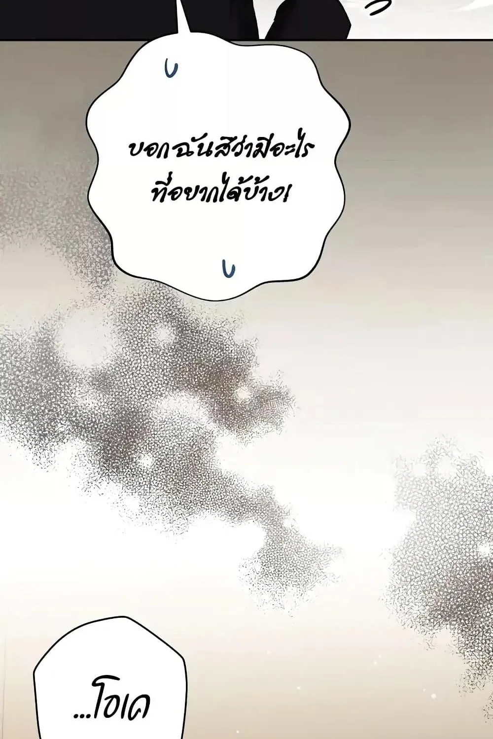 The Novel’s Extra (Remake) - หน้า 14