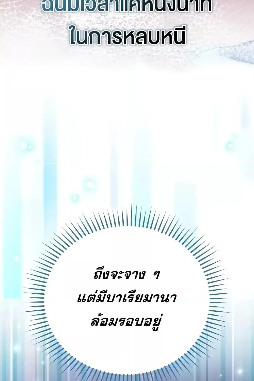 The Novel’s Extra (Remake) - หน้า 156