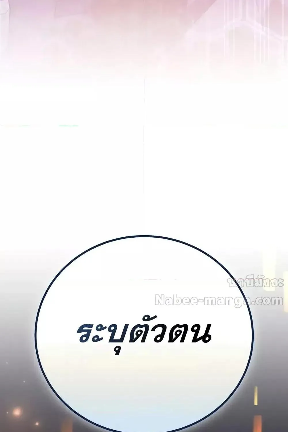 The Novel’s Extra (Remake) - หน้า 165