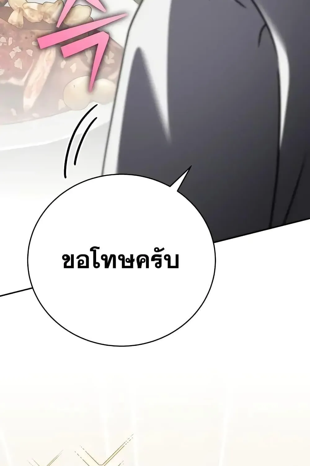 The Novel’s Extra (Remake) - หน้า 17