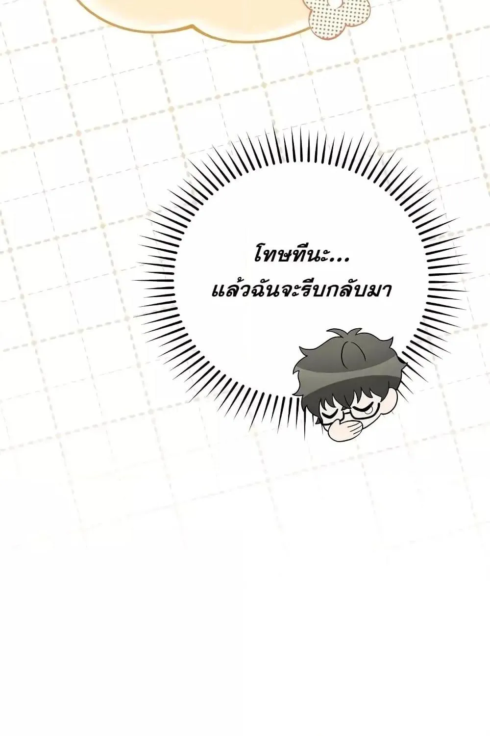 The Novel’s Extra (Remake) - หน้า 21