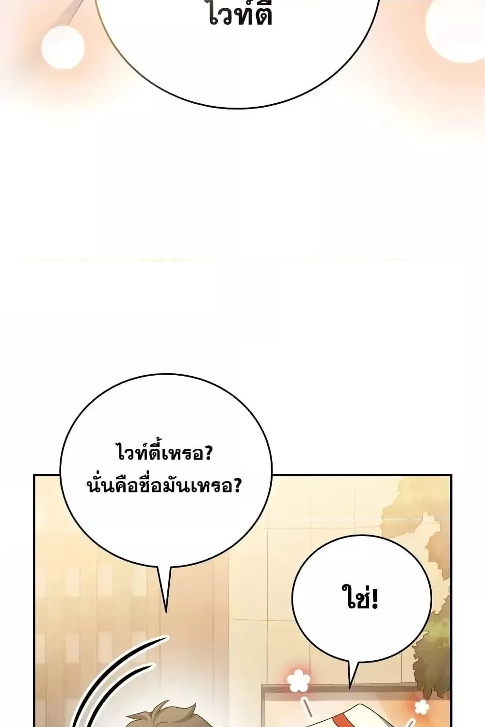 The Novel’s Extra (Remake) - หน้า 35