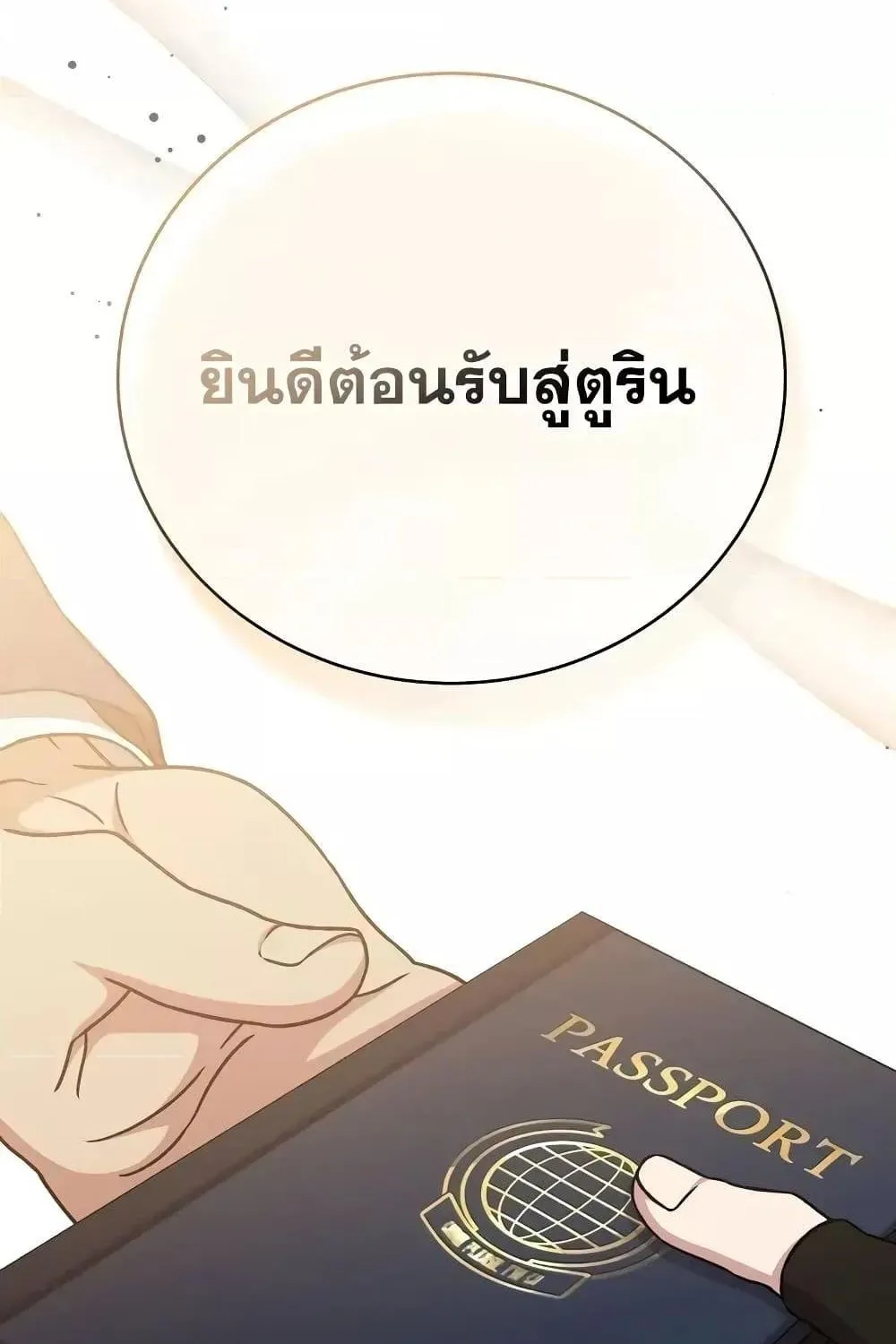 The Novel’s Extra (Remake) - หน้า 54