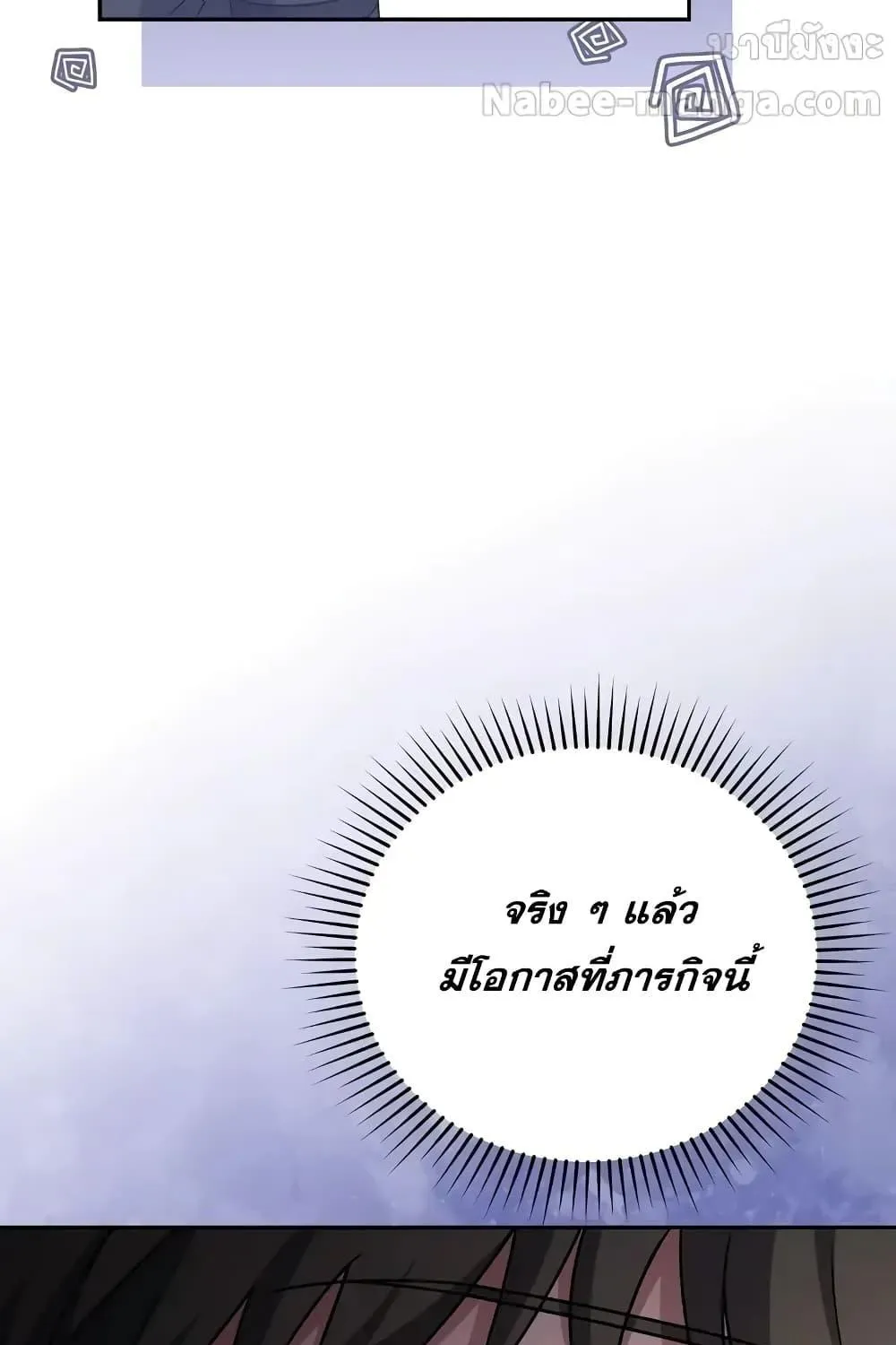 The Novel’s Extra (Remake) - หน้า 71