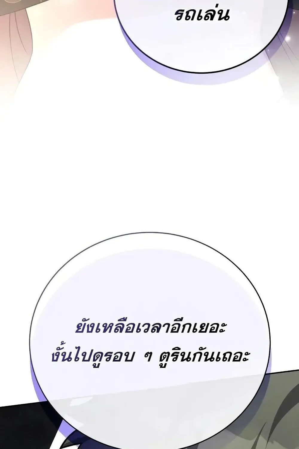 The Novel’s Extra (Remake) - หน้า 90