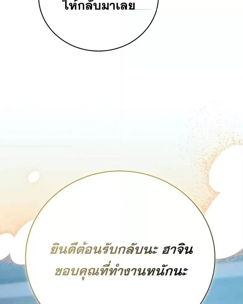 The Novel’s Extra (Remake) - หน้า 111