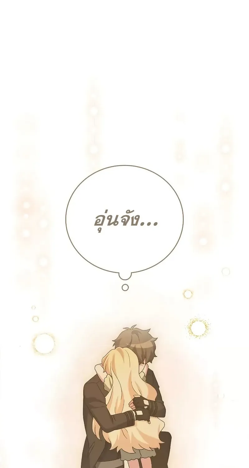 The Novel’s Extra (Remake) - หน้า 116