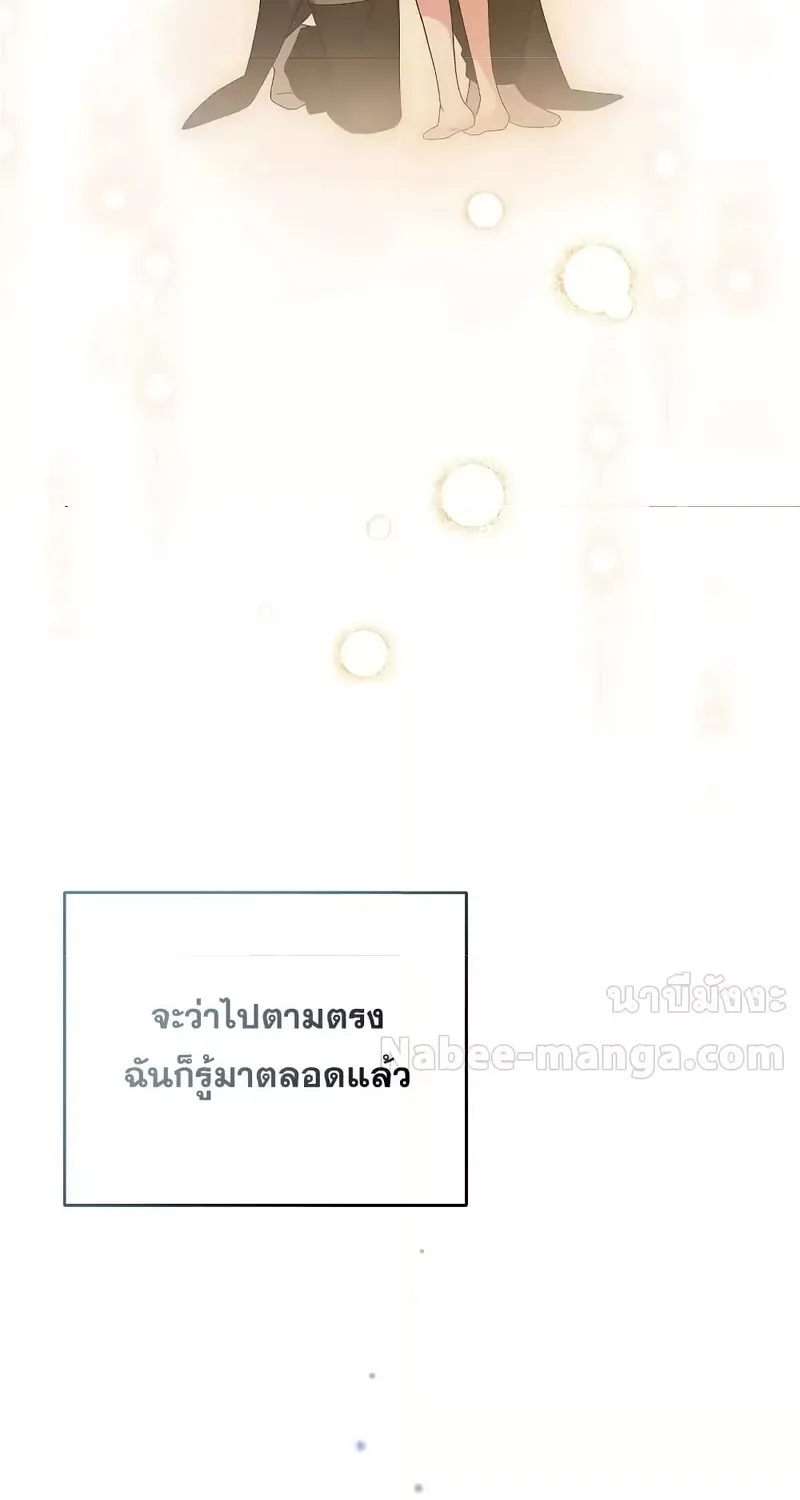 The Novel’s Extra (Remake) - หน้า 117