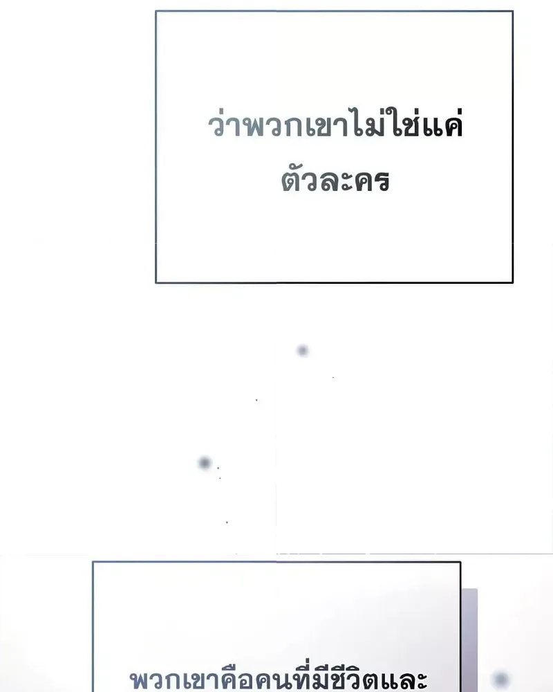 The Novel’s Extra (Remake) - หน้า 118