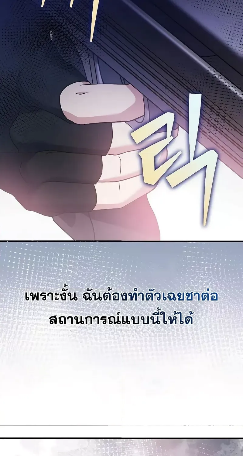 The Novel’s Extra (Remake) - หน้า 19