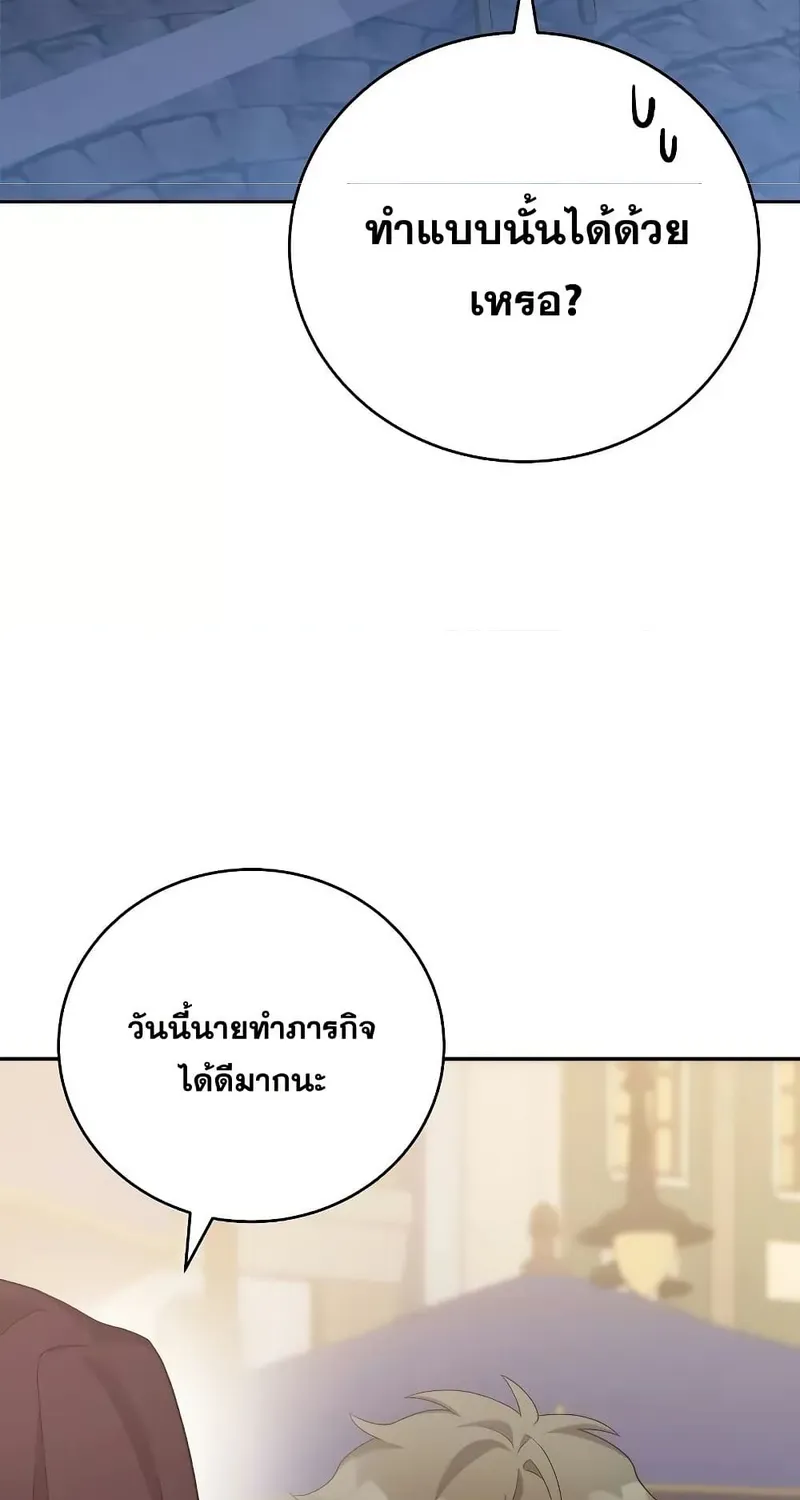 The Novel’s Extra (Remake) - หน้า 49