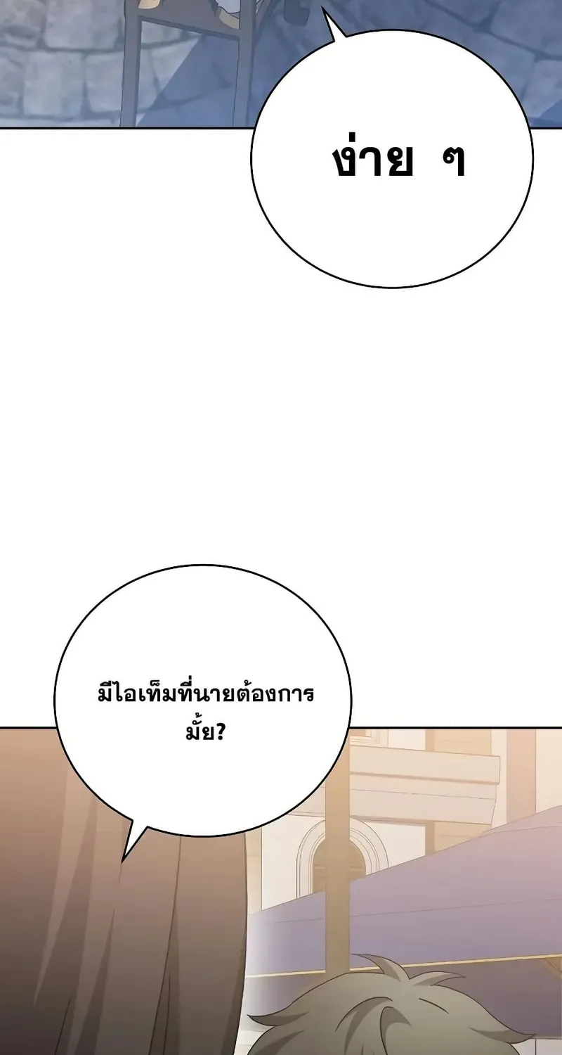 The Novel’s Extra (Remake) - หน้า 92