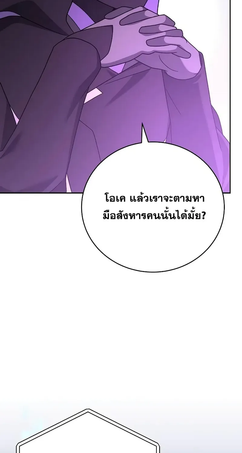 The Novel’s Extra (Remake) - หน้า 103