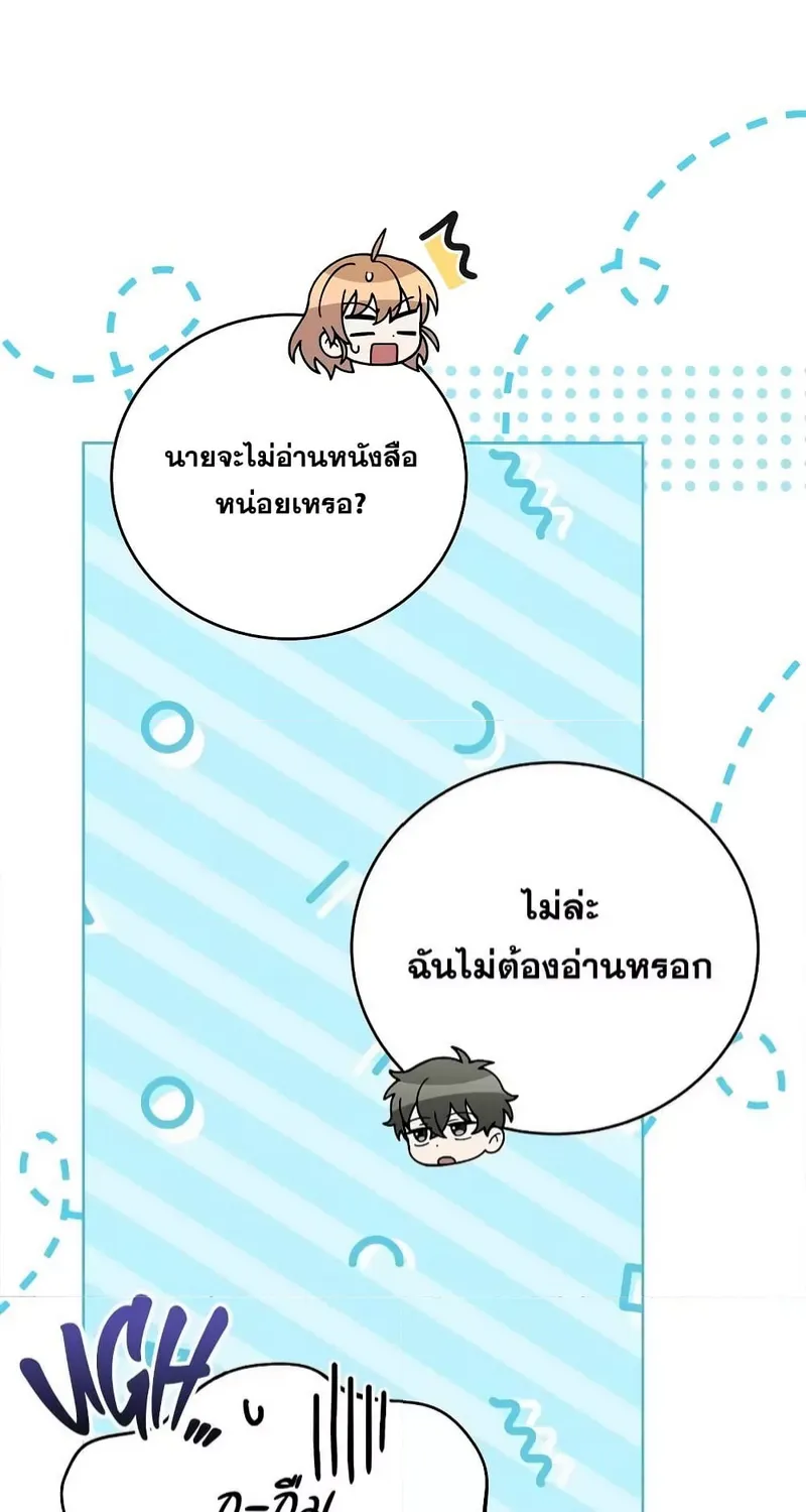 The Novel’s Extra (Remake) - หน้า 12