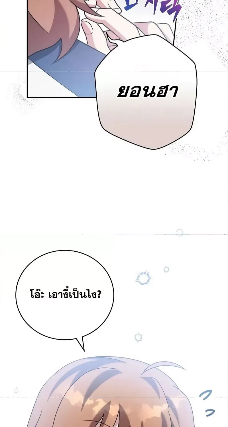 The Novel’s Extra (Remake) - หน้า 21