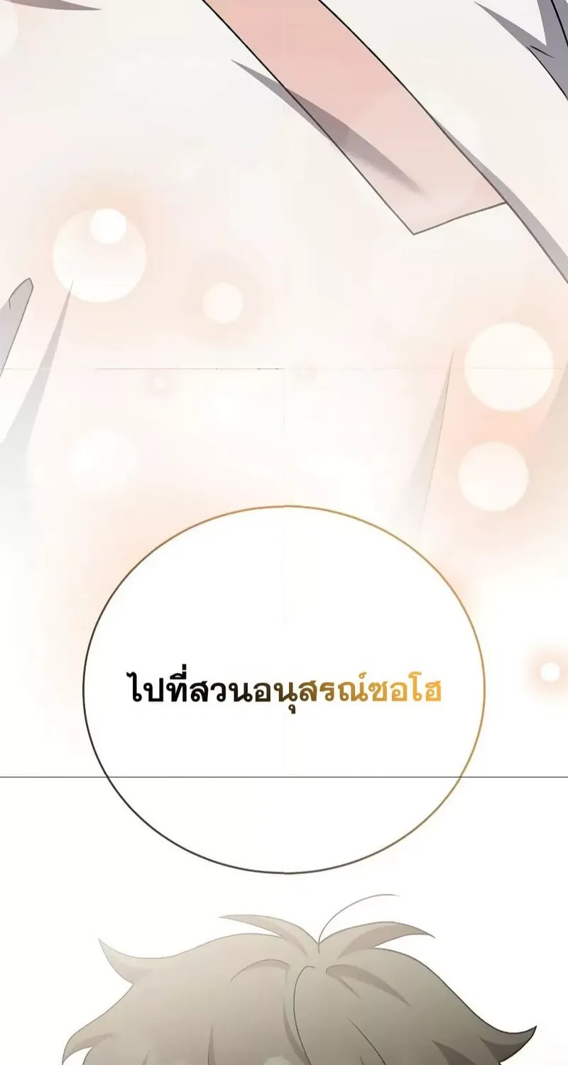 The Novel’s Extra (Remake) - หน้า 66