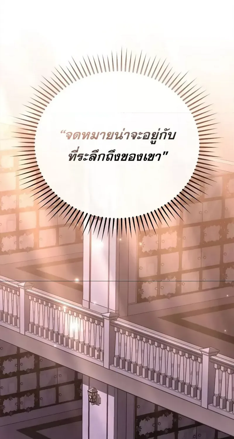 The Novel’s Extra (Remake) - หน้า 68