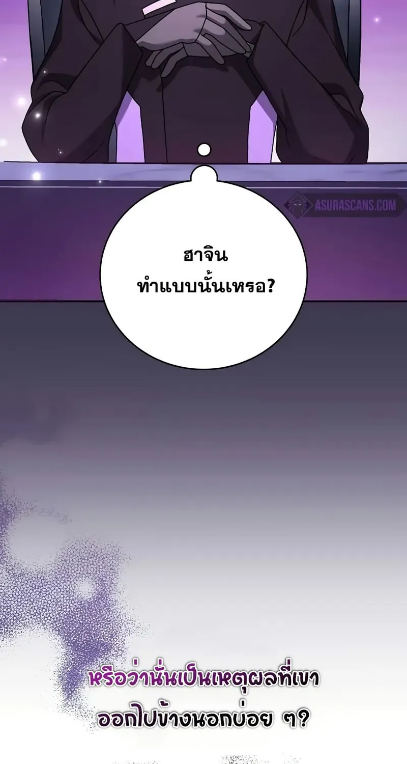 The Novel’s Extra (Remake) - หน้า 87