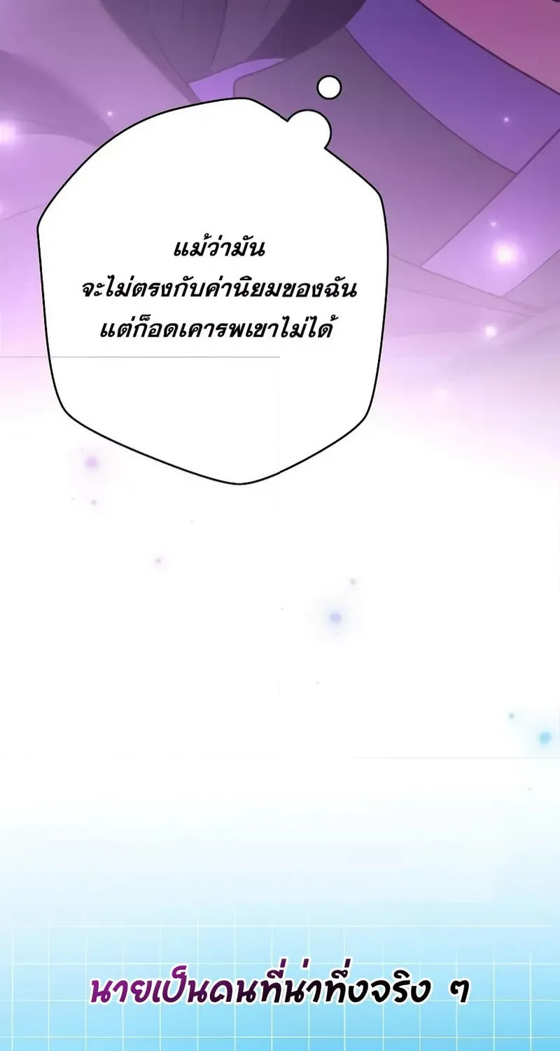 The Novel’s Extra (Remake) - หน้า 96