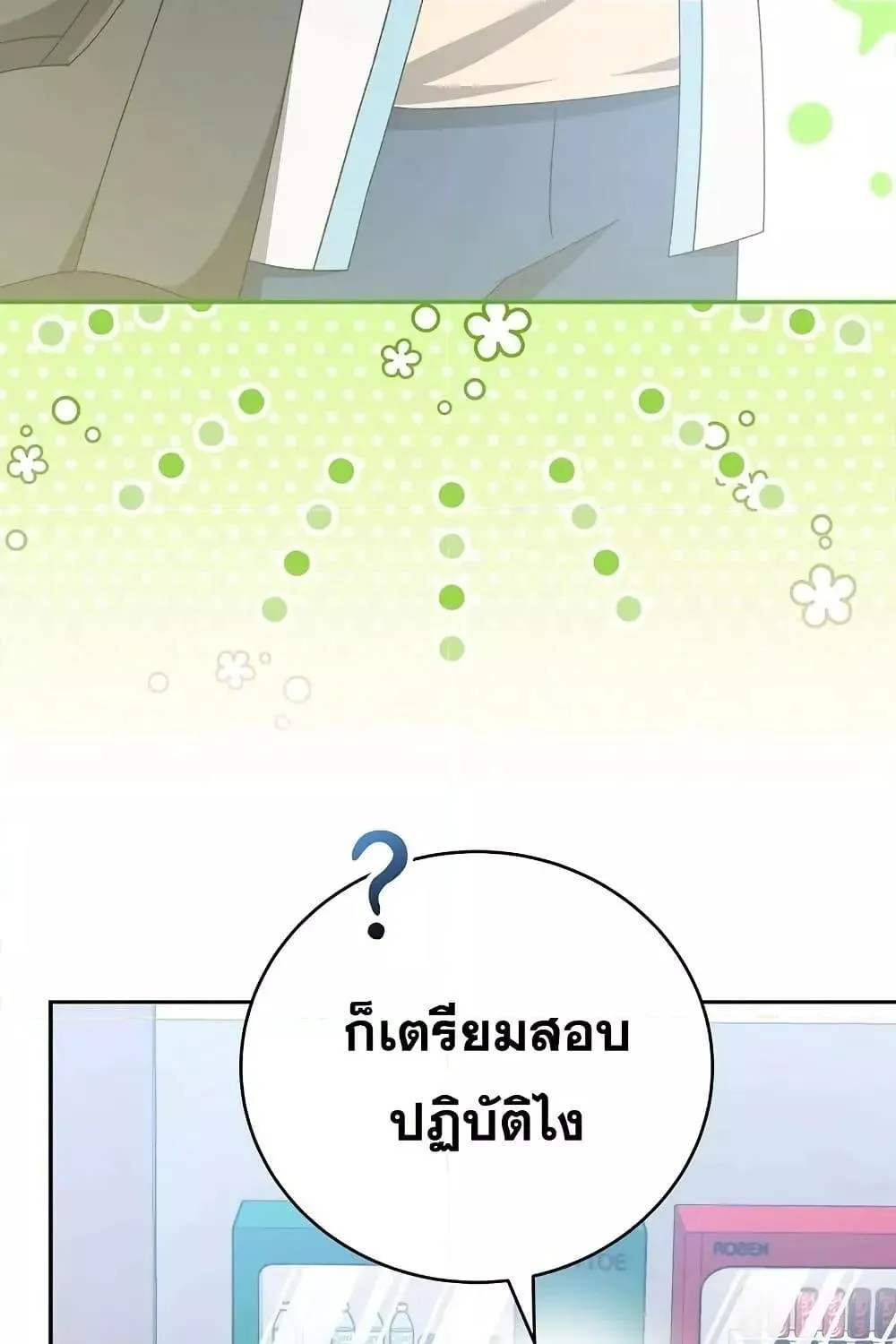 The Novel’s Extra (Remake) - หน้า 11