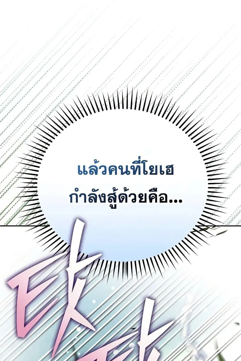 The Novel’s Extra (Remake) - หน้า 131