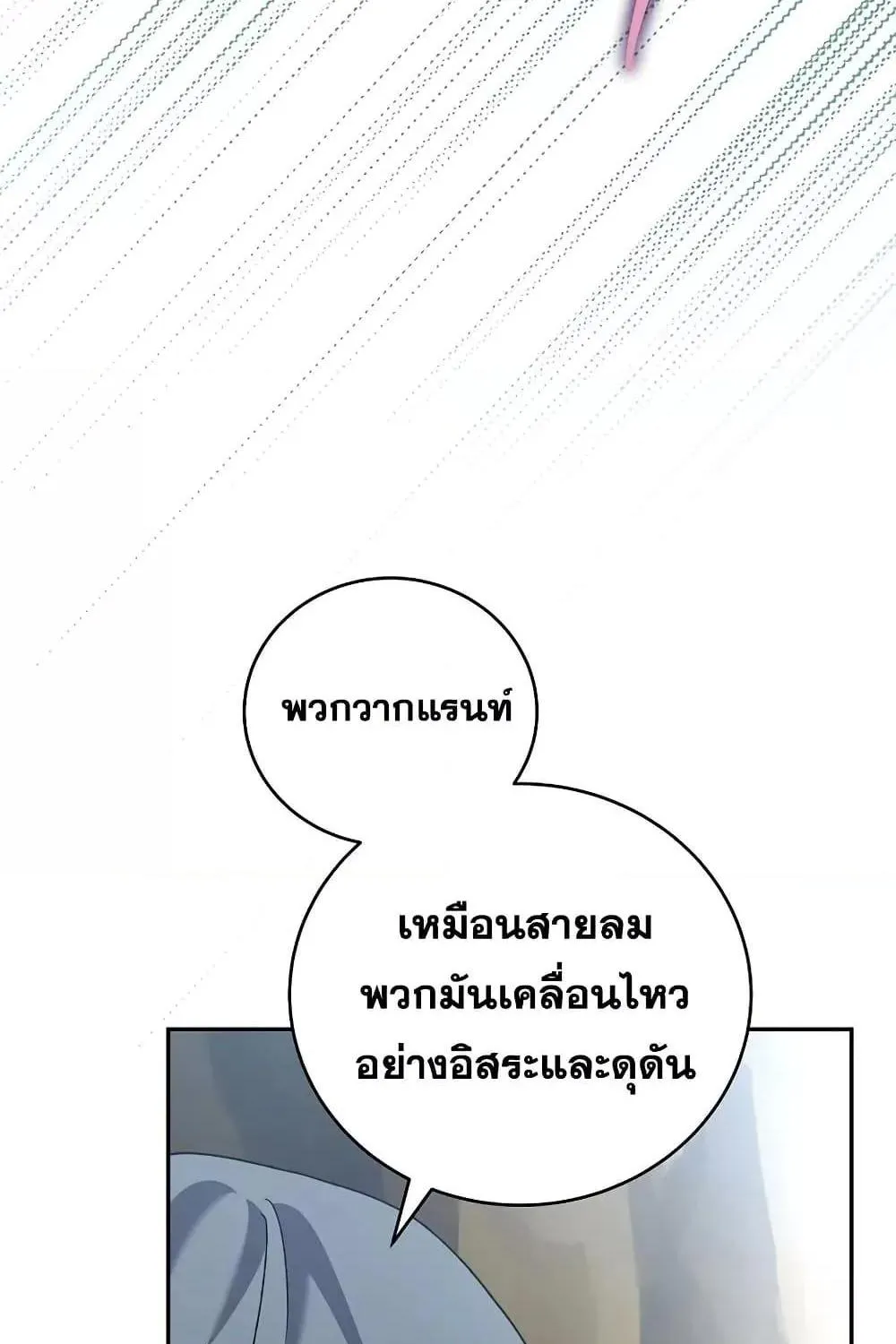 The Novel’s Extra (Remake) - หน้า 133