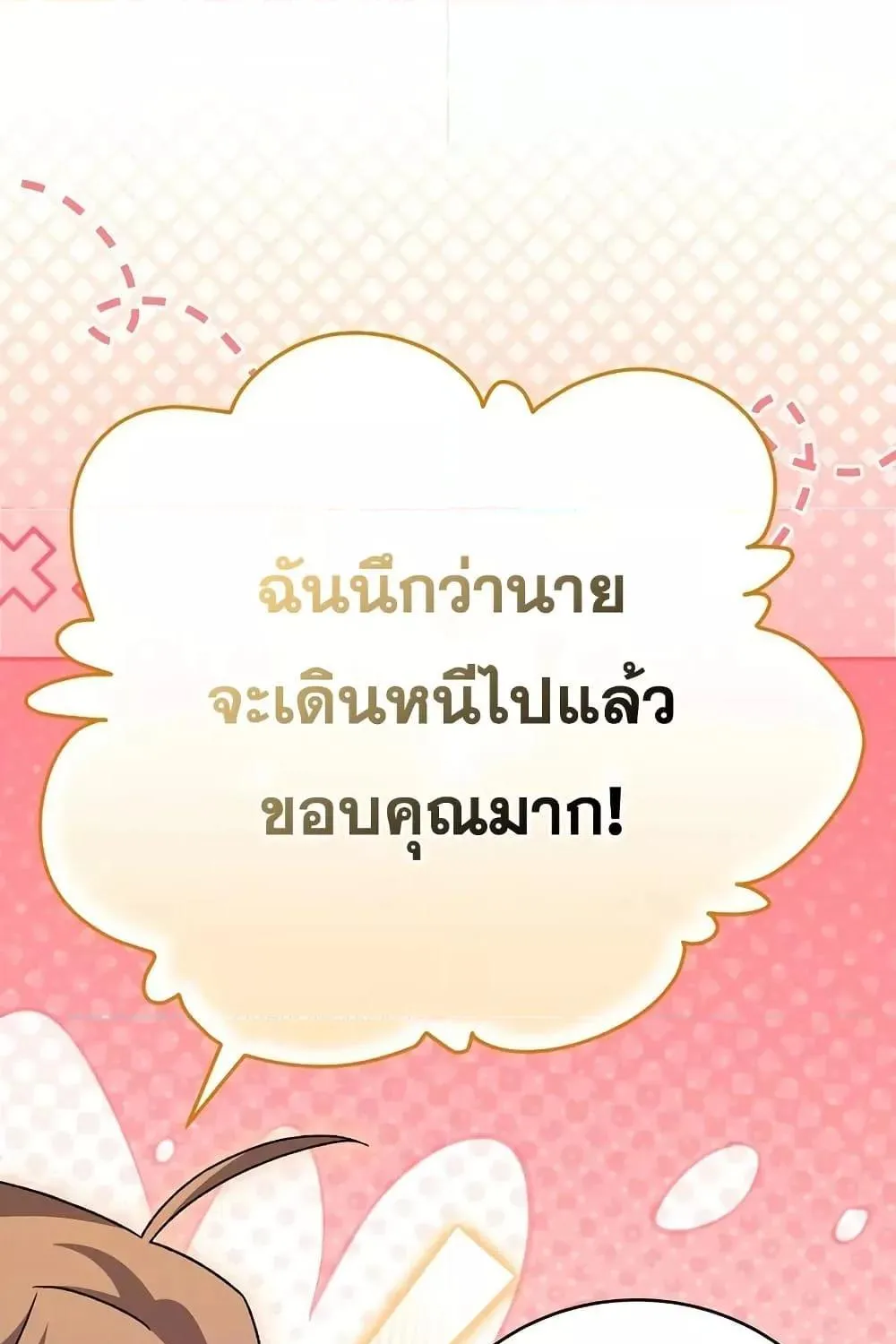 The Novel’s Extra (Remake) - หน้า 17