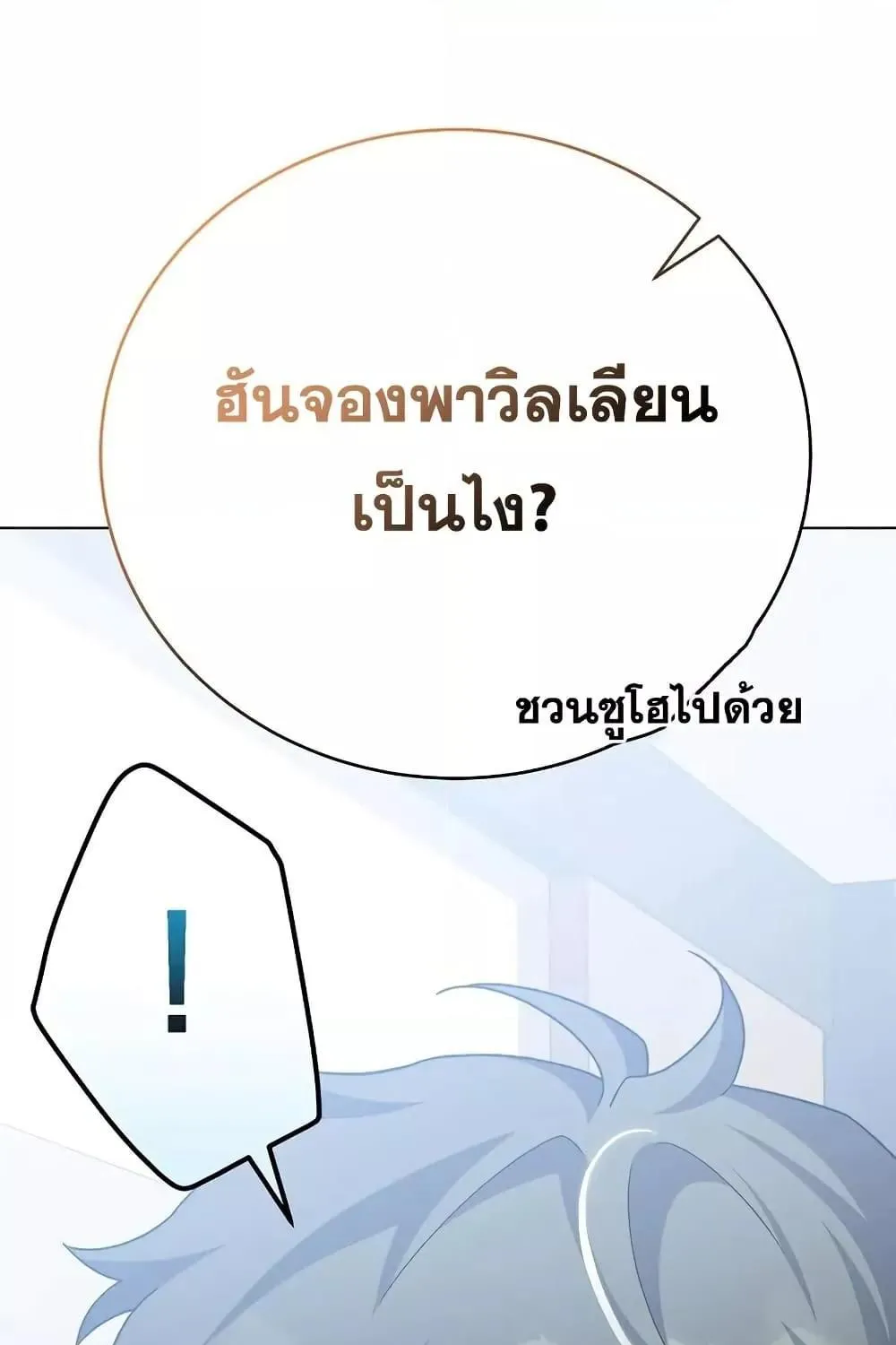 The Novel’s Extra (Remake) - หน้า 23