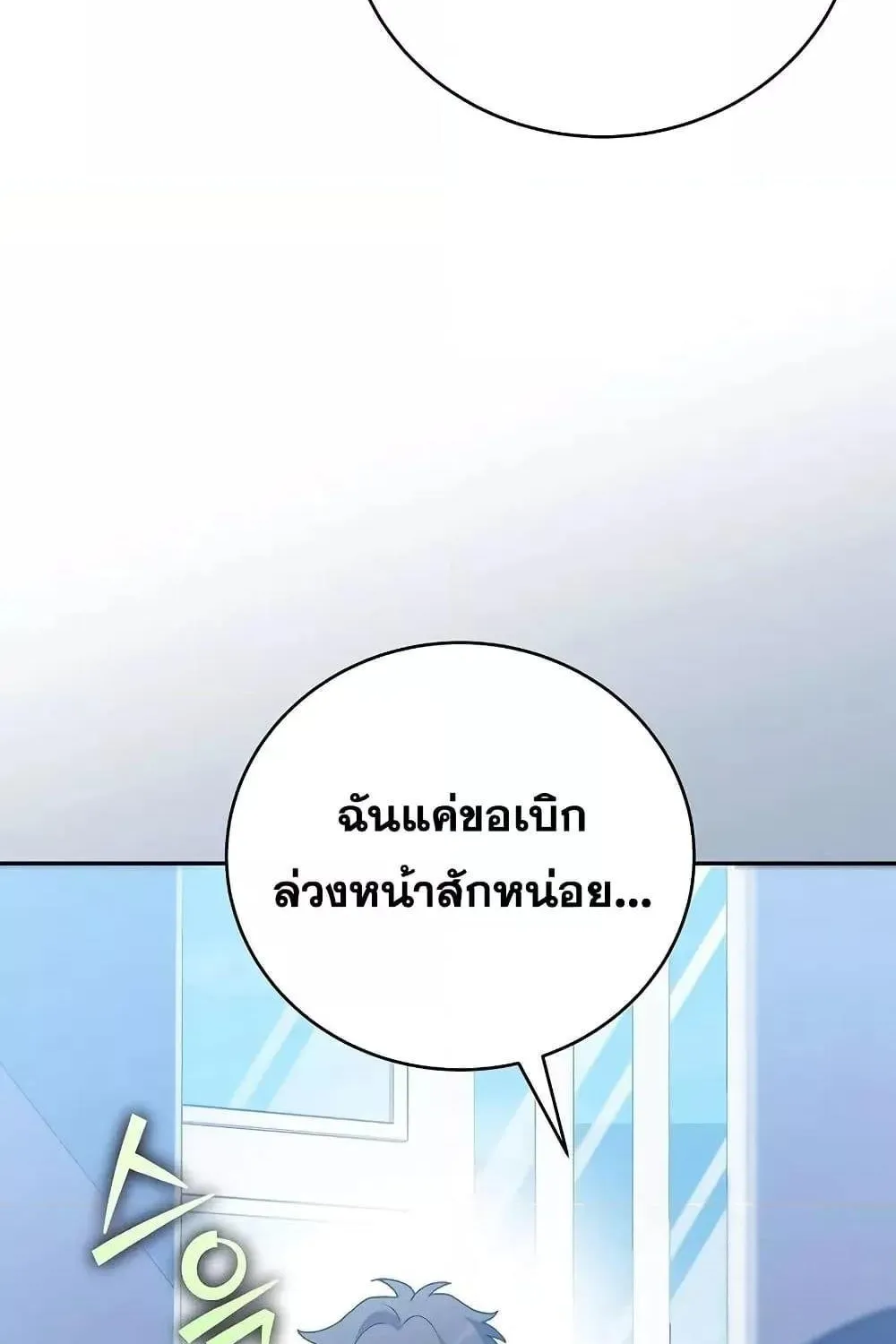 The Novel’s Extra (Remake) - หน้า 54