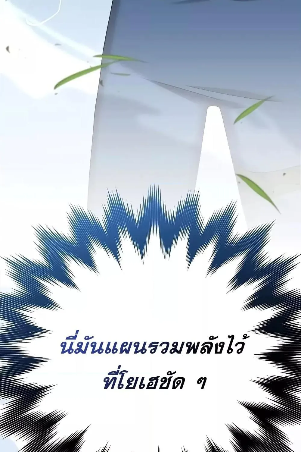 The Novel’s Extra (Remake) - หน้า 11