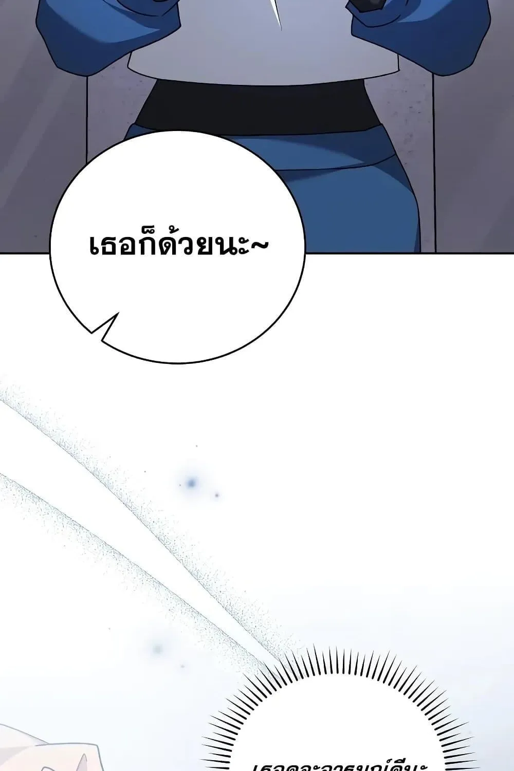 The Novel’s Extra (Remake) - หน้า 116