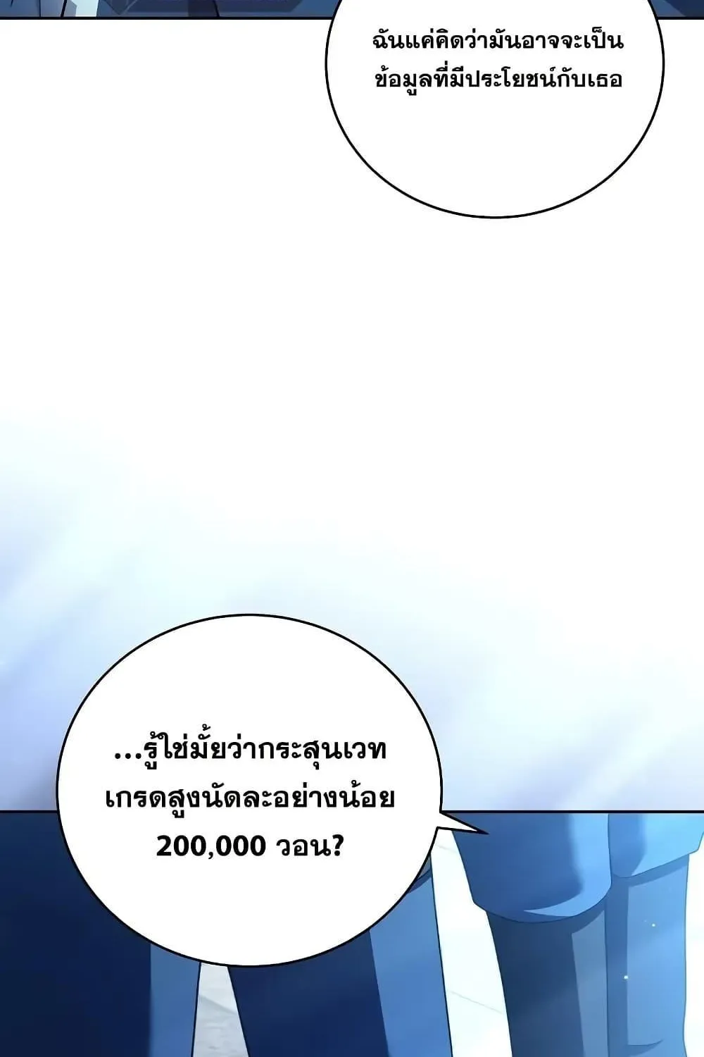 The Novel’s Extra (Remake) - หน้า 154