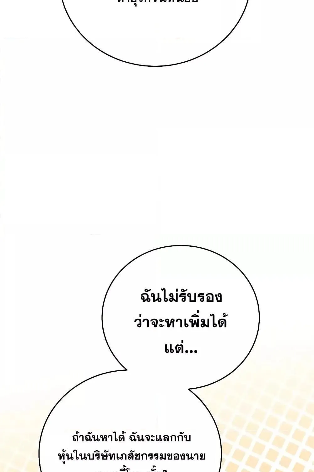 The Novel’s Extra (Remake) - หน้า 162