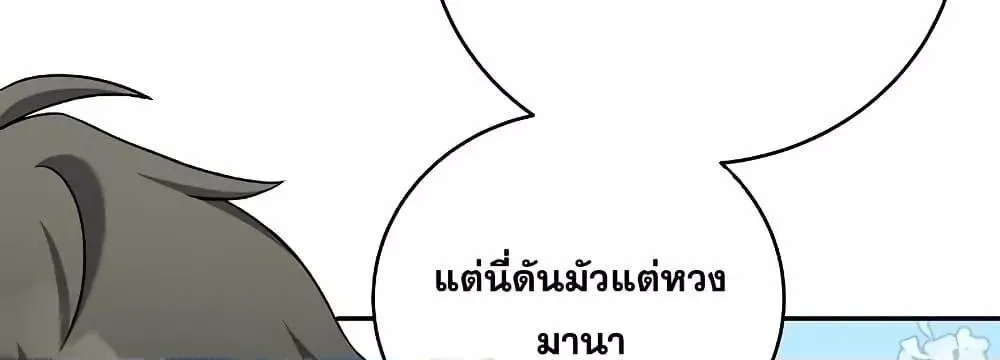 The Novel’s Extra (Remake) - หน้า 96