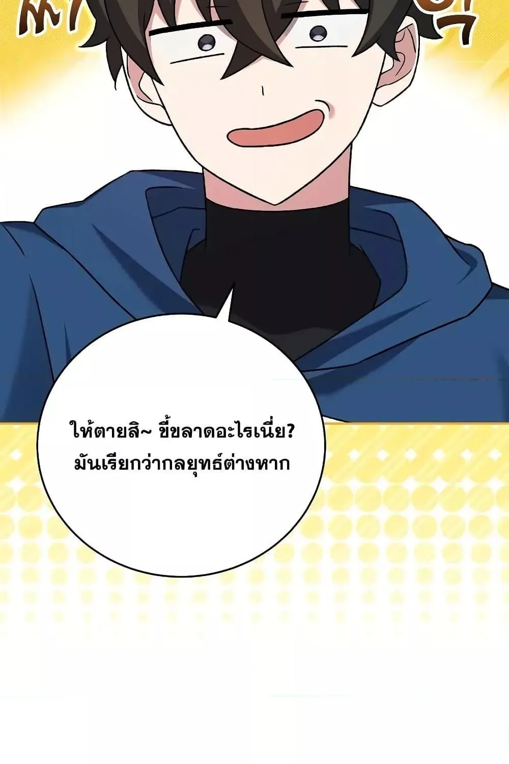 The Novel’s Extra (Remake) - หน้า 99