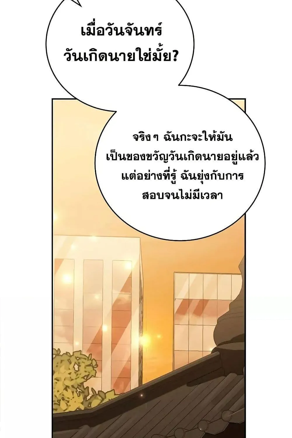 The Novel’s Extra (Remake) - หน้า 121