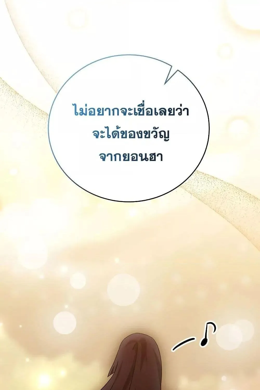 The Novel’s Extra (Remake) - หน้า 127